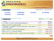 Tablet Screenshot of fund.boe.ttct.edu.tw