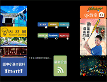 Tablet Screenshot of boe.ttct.edu.tw